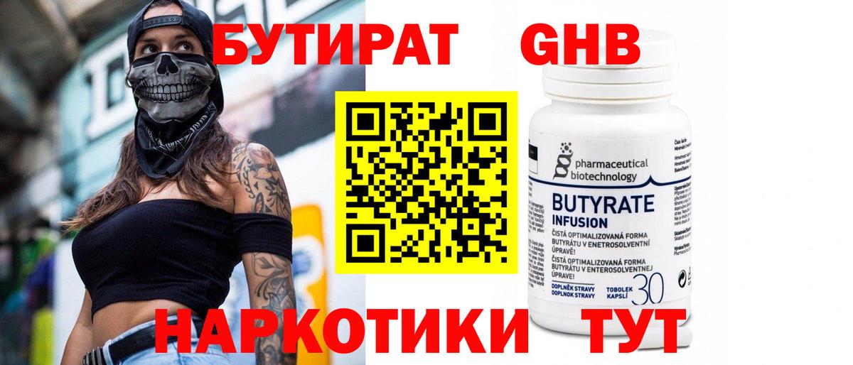 Коммунар  Бутират BDO  Вход с VPN 