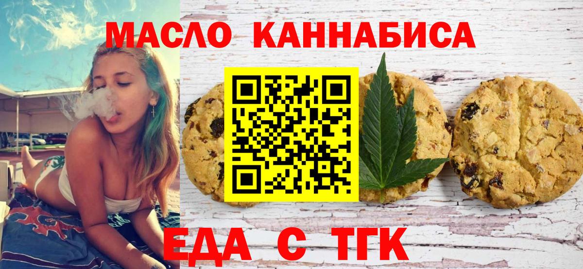 Печенье с ТГК конопля  Вход с VPN  Коммунар 