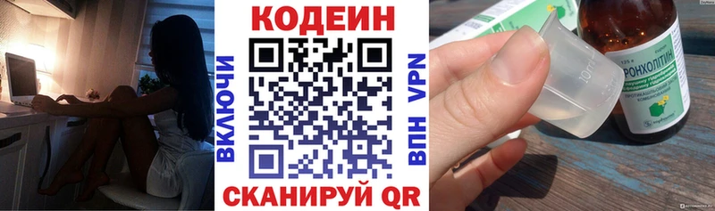 Кодеиновый сироп Lean напиток Lean (лин) Коммунар