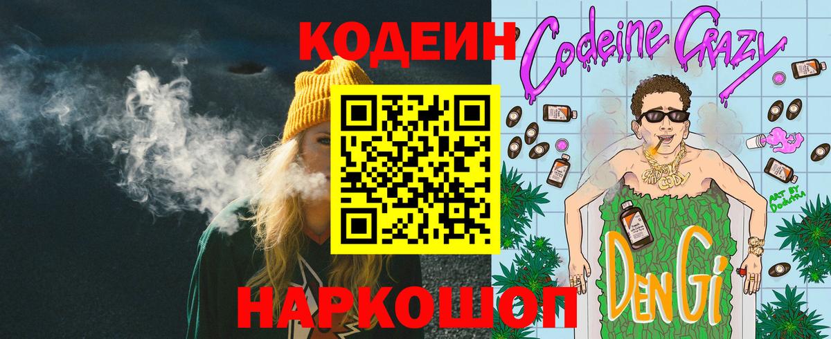 Codein напиток Lean (лин)  Codein напиток Lean (лин)  Коммунар  Вход с VPN 